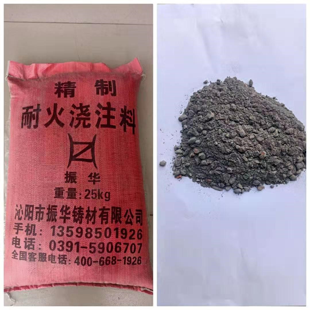 耐火澆注料